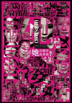 Chinese Herstory Exhibit Opening
