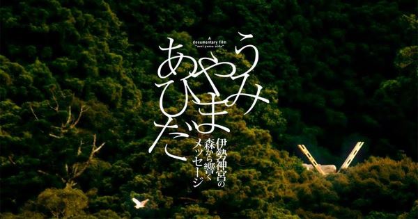 Film: Umi Yama Aida